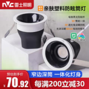 雷士照明 LED筒灯深藏防眩射灯嵌入式米家智能款7W-无极调光