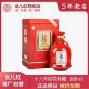 女儿红 绍兴女儿红 黄酒十八年桂花林藏花雕酒900ml 礼盒装