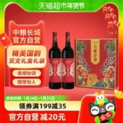 GREATWALL 中粮长城干红葡萄酒红酒九州花境750ml×2瓶礼盒礼袋过年年货