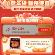 即享好券：京东 满9.9-9超市品类券