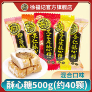 徐福记 酥心糖 500g