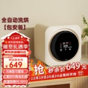 LOVELF 滚筒洗衣机全自动内衣内裤迷你小型壁挂洗烘一体机