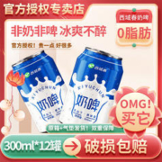 西域春 新疆西域春网红奶啤罐装300ml*12/6罐整箱0脂肪乳酸菌饮料酸奶
