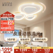 LUUGAA 鹿家良品 HPMXD-8113 奶油风全光谱吸顶灯 106cm 159W