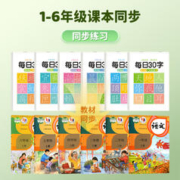 学生练字帖减压同步字帖每日30字一二三四五六年级写字练字本人教版专用点阵控笔训练每日儿童楷书汉字描红本