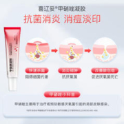 喜辽妥 甲硝唑凝胶20g*2 脓胞疮酒渣鼻红斑炎症丘疹非痘印非淡化