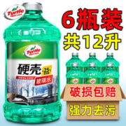 Turtle Wax 龟牌 玻璃水汽车冬季防冻零下40度25四季通用车用雨刮液强力去油膜