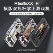 安伯尼克 RG35XXH横版掌机