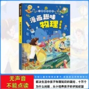 小儒童 儿童早教 物理解答十万个为什么