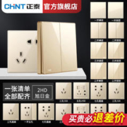 CHNT 正泰 官方旗舰店开关插座86型2HD玻璃家用墙壁暗装五孔面板双控金