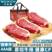 WALMSON 华牧鲜 加拿大AAA级西冷牛排 AAA级西冷牛排8片装 1.6kg