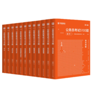 华图公务员考试2024国考省考行测5000题2024申论100题公务员考试申论公考刷题教材考前1000题广东贵州河北广西河南省考国家公务员2024考公资料 2024考前5100题【行测+申论】12本