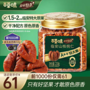 Be&Cheery 百草味 本味甄果 临安山核桃仁218g特大果原色原香低温烘焙非油炸坚果仁 罐装 218g