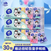Vinda 维达 倍韧系列 吾皇万睡 手帕纸 3层*8张*30包 自然无香