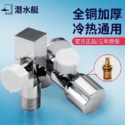 submarine 潜水艇 角阀全铜水阀开关阀门三角阀冷热通用止水开关家用阀门开关
