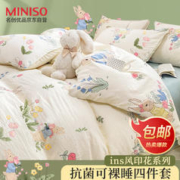 MINISO 名创优品 抗菌磨毛床上四件套 床单适用1.5米床 被套200*230cm