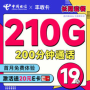 中国电信 丰收卡
