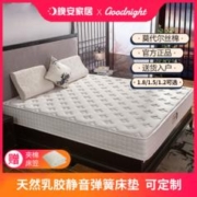goodnight 晚安 家居乳胶床垫席梦思独立静音弹簧1.5米1.8米乳胶垫子可定制