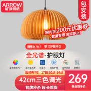 ARROW 箭牌卫浴 箭牌照明 原木餐厅吊灯复古南瓜卧室灯侘寂风艺术创意书房吊灯 全光谱-42cm-三色调光