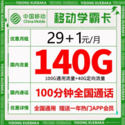 中国移动移动流量卡潮玩卡向阳卡长期手机卡电话卡长期套餐不限速4g5g上网卡全国通用 向阳卡: 30元140G+100分钟+只发广东