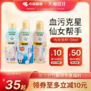 小林制药 内衣清洗剂抑菌去血渍女士内衣内裤洗衣液专用 花香型 120ml