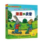 小小聪明豆绘本系列波西和皮普 套装共7册 绘本故事书幼儿园儿童绘本