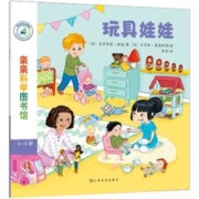 88VIP会员：《亲亲科学图书馆：玩具娃娃》