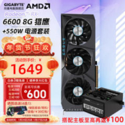 GIGABYTE 技嘉 AMD独立显卡新品RX6750 GRE 12G/6600 猎鹰 6600 猎鹰8G +技嘉550W