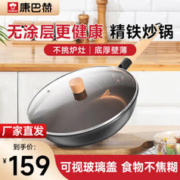 KÖBACH 康巴赫 中华老铁锅炒锅无涂层 32cm（无耳）