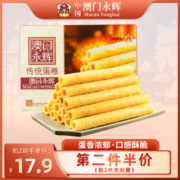 澳门永辉原味鸡蛋卷200g传统老式手工鸡蛋卷零食糕点点心蛋卷酥饼