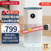 华为智选720空气净化器3i家用净化除烟除甲醛
