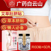 艾比神 白云山艾草肚脐 肚脐贴 2盒