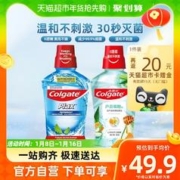Colgate 高露洁 漱口水套装 (盐白500ml+芦荟蜂胶味500ml)