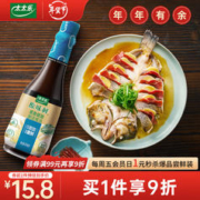 太太乐 生抽 原味鲜 蒸鱼豉油 零添加防腐剂 450ml 厨房清蒸 雀巢出品