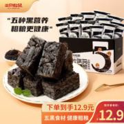 三只松鼠 休闲零食酥软沙琪玛黑糖味糕点心特产传统老式小吃箱装 五黑沙琪玛/500g/约25小包
