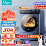 VIOMI 云米 大容量烘干机家用 10公斤热泵干衣机 低温柔烘祛味空气烘 紫外线除菌 臻彩触控显示 DM10FSW1A
