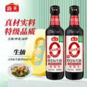 海天 零添加 特级 0金标生抽 500ml*2瓶