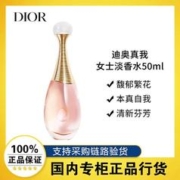 百亿补贴：Dior 迪奥 真我女士淡香水 EDT 50ml
