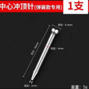 高硬度 自动中心冲 打孔钻孔定点器 冲针