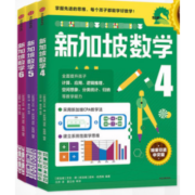 新加坡数学 456 全3册