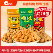 ChaCheer 洽洽 怪U味混合装（怪味豆+怪味花生） 25g*18袋