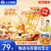 小牛凯西 披萨半成品 火腿披萨180g*1