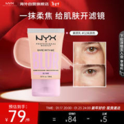NYX 逆色亲肤光润素颜乳遮瑕粉底液控油隐形不假白素颜霜#02 亮肤色