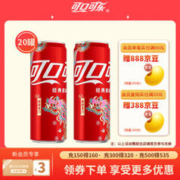 可口可乐 龙年 含糖可乐 330ml*20罐 整箱 春节送礼年货