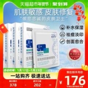 敷尔佳 医用透明质酸钠修复贴 3盒