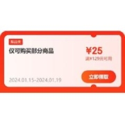 即享好券：可叠加 京东年货节 满129-25元 牛奶补贴券