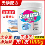 洁饶 爆炸盐 1瓶1000g