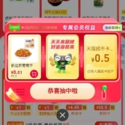 天猫超市 扫码得0.5元猫超卡 新人可得3元猫超卡