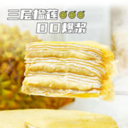 榴莲西施 榴莲千层蛋糕爆浆榴莲肉网红动物奶油生日蛋糕