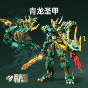 森宝积木 国潮钢铁机甲 青龙圣甲103331（双造型）